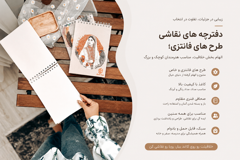 دفترچه فانتزی