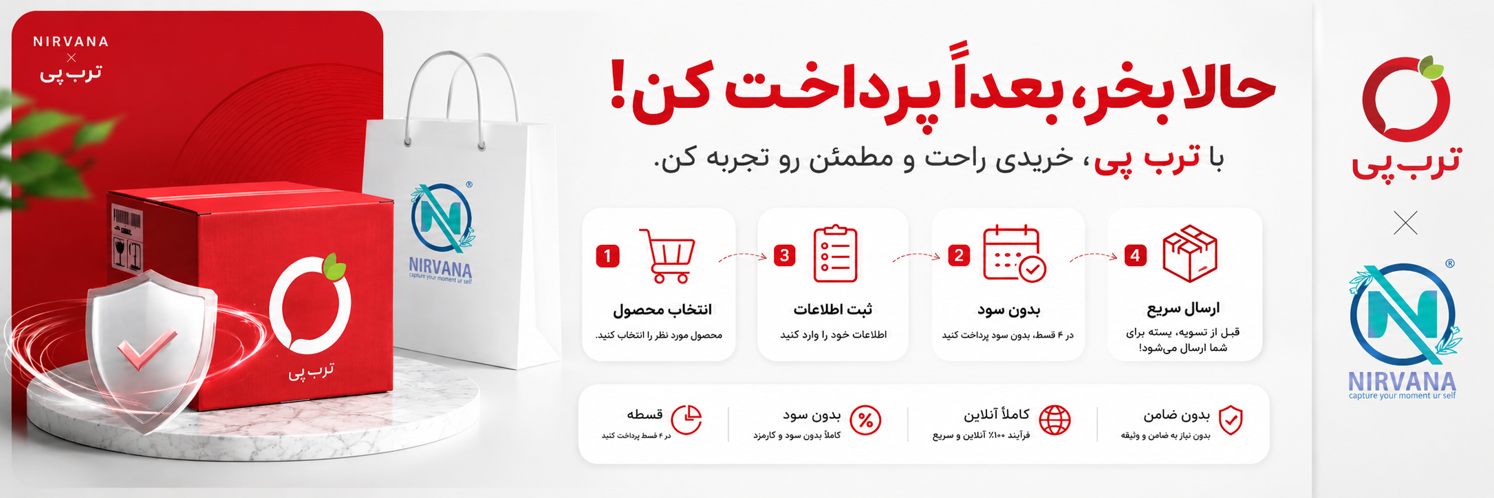 با ترب پی؛ الان بخر بعدا قسطی پرداخت کن 🌸