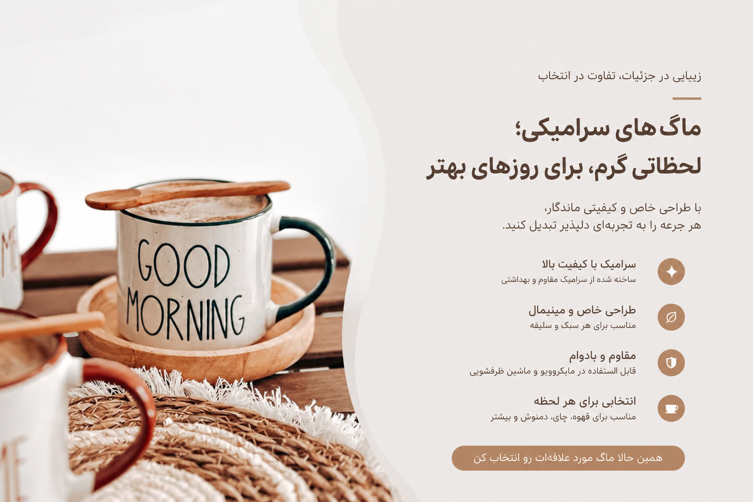 ماگ های سرامیکی