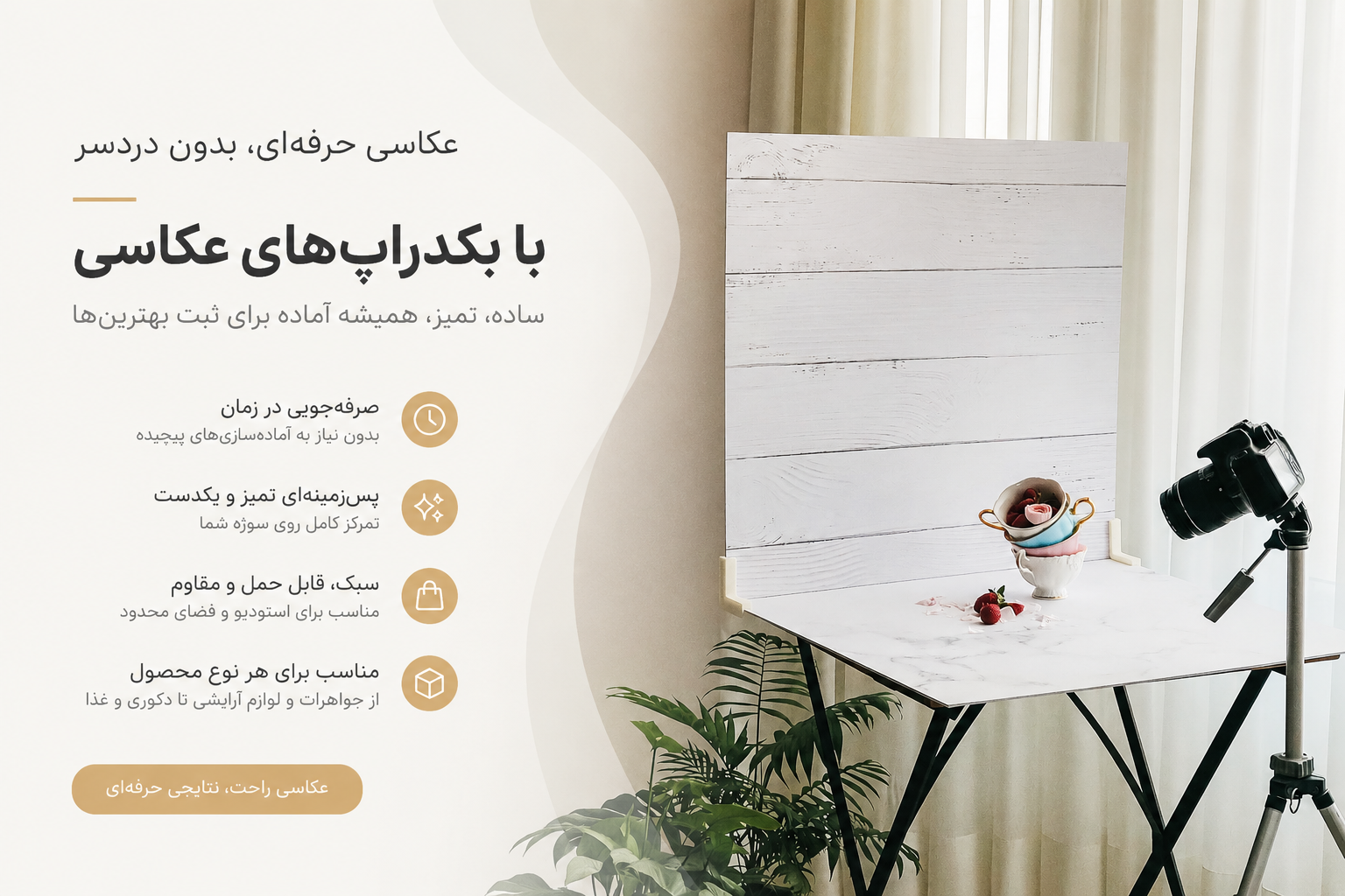 بکدراپ های عکاسی