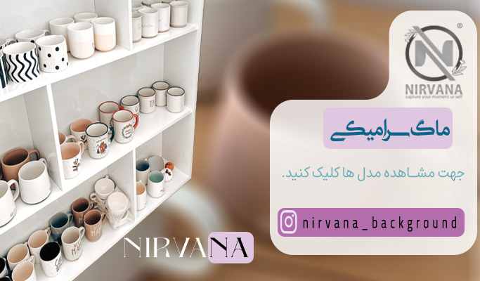 ماگ سرامیکی