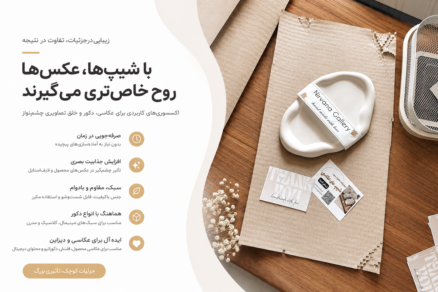 شیپ های عکاسی