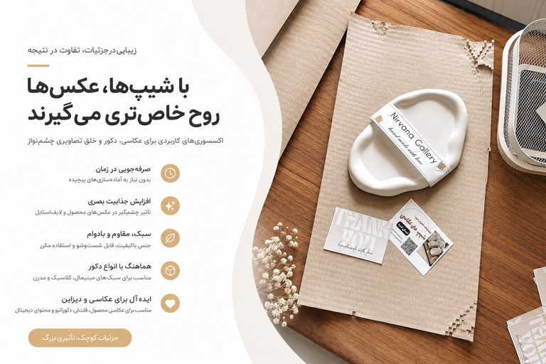 شیپ های عکاسی