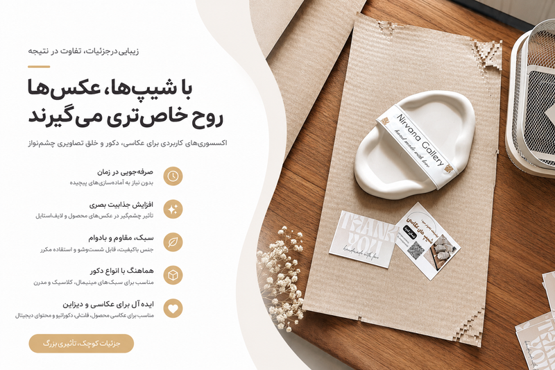 شیپ های عکاسی
