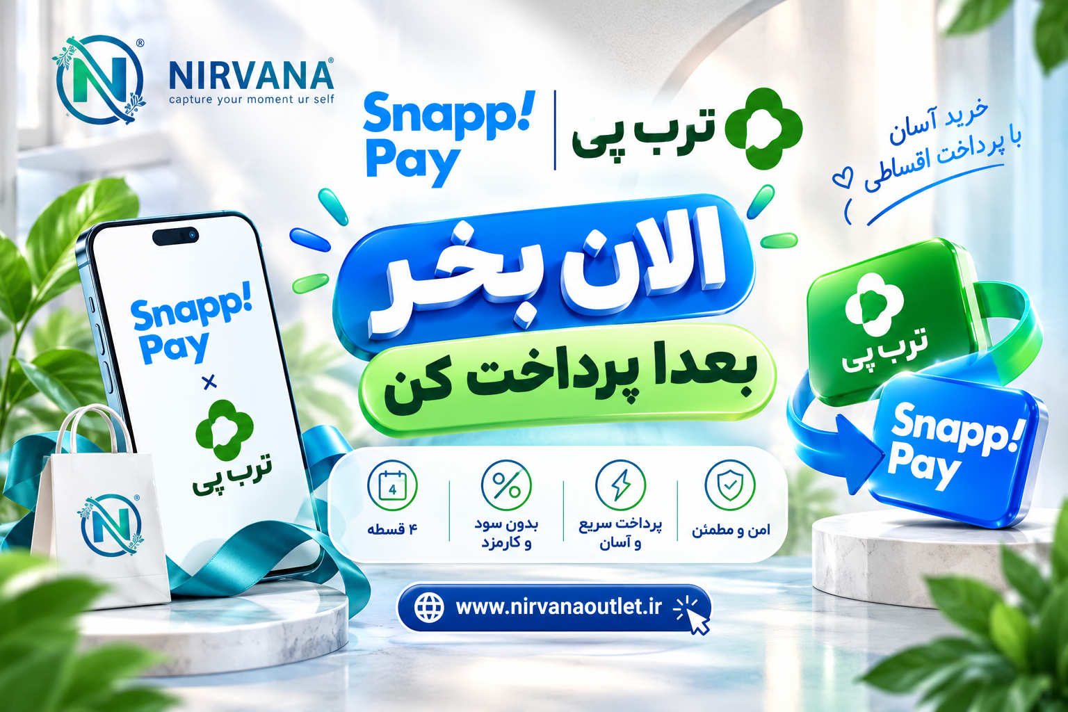 الان بخر بعدأ پرداخت کن 