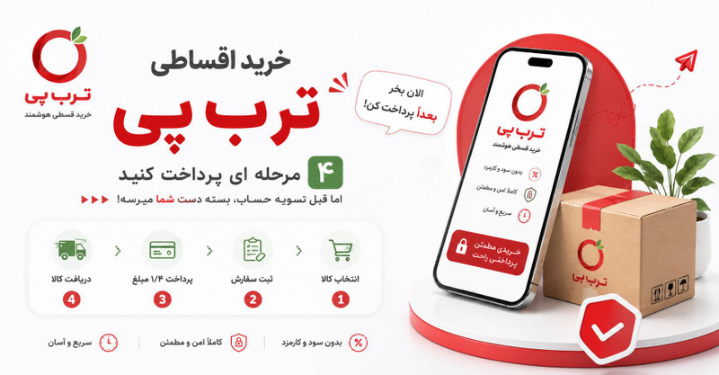 خرید اقساطی با ترپ پی